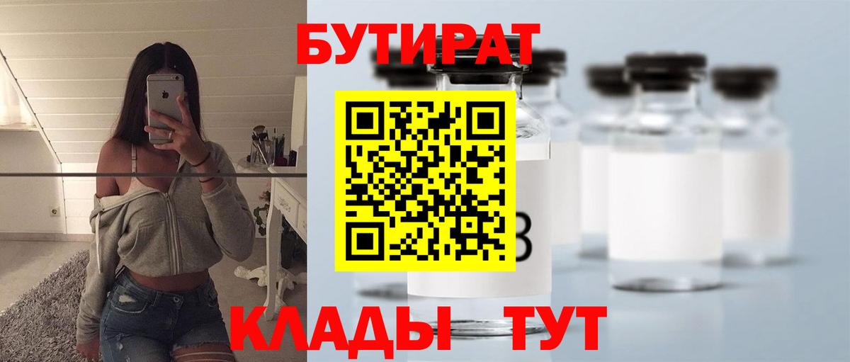 БУТИРАТ 99%  Кольчугино 