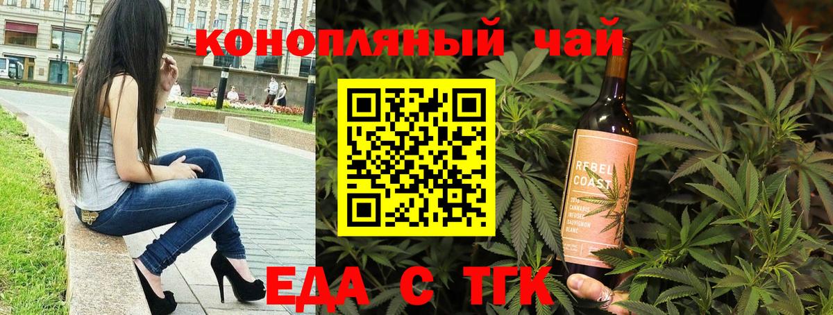 Еда ТГК конопля Кольчугино