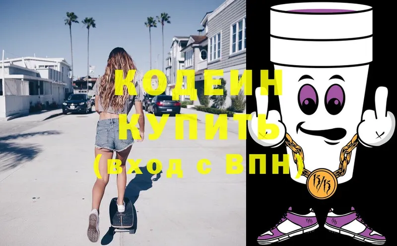 Codein Purple Drank  хочу   гидра   Кольчугино 