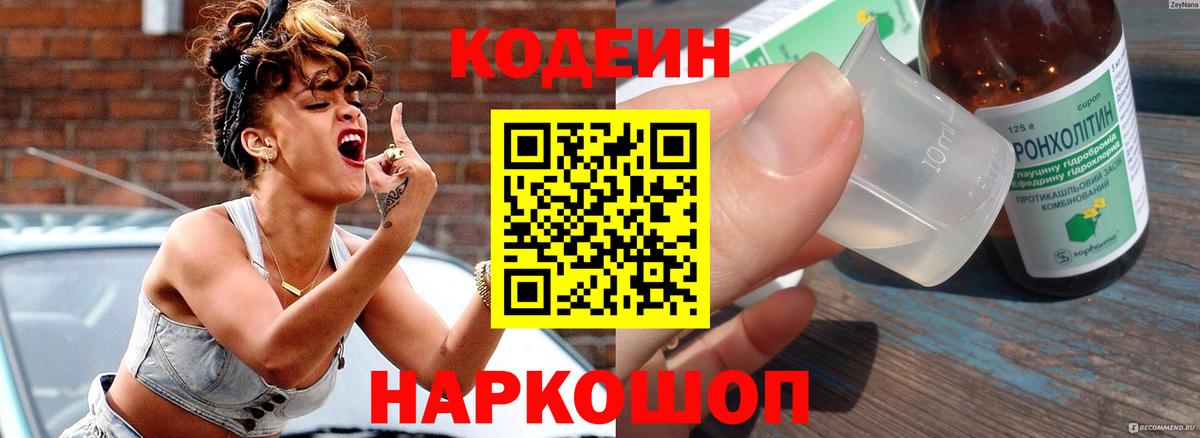 Кодеин напиток Lean (лин)  Кодеин напиток Lean (лин)  Кольчугино  Вход с VPN 