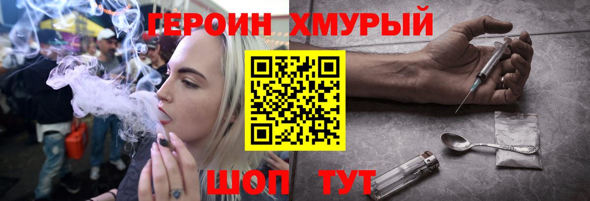 Героин хмурый  Вход с VPN  ГЕРОИН  Кольчугино 