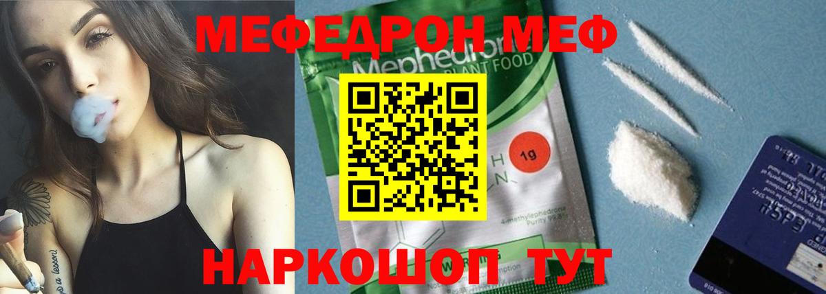 МЕФ мука  купить наркотик  Вход с VPN  Кольчугино  МЕФ мяу мяу  МЕФ  Меф 