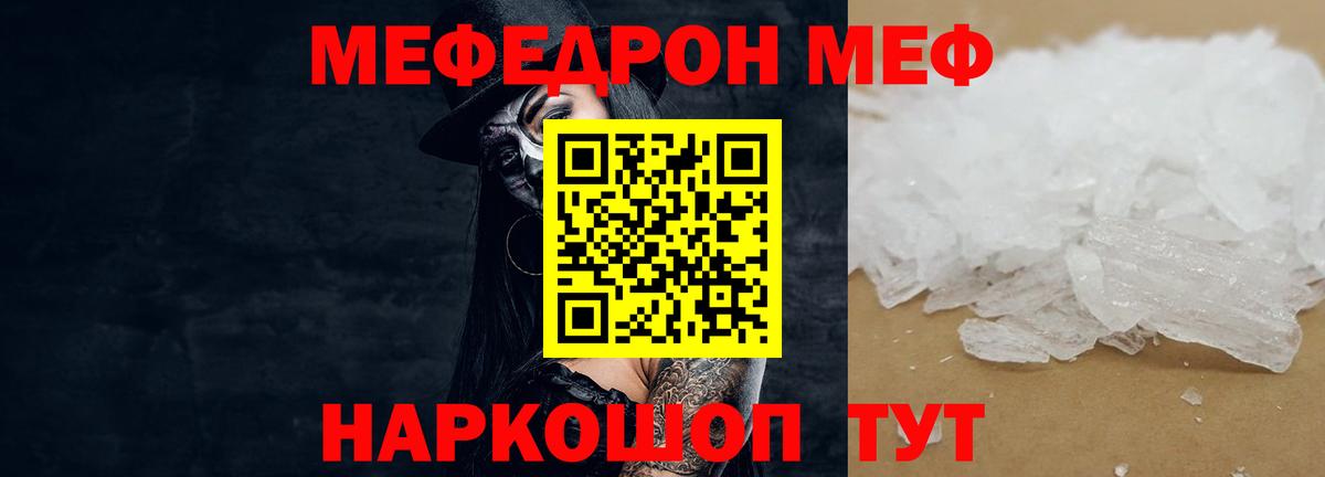 Мефедрон  Мефедрон  МЯУ-МЯУ мука  Кольчугино  Меф мука 