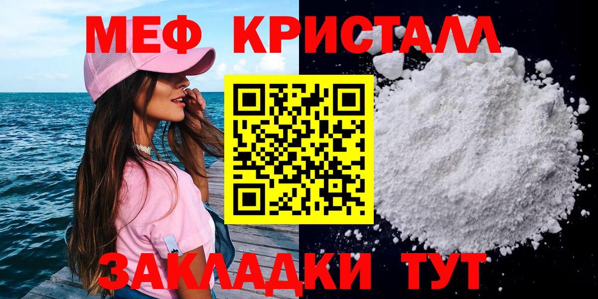 Меф мяу мяу кристаллы Кольчугино